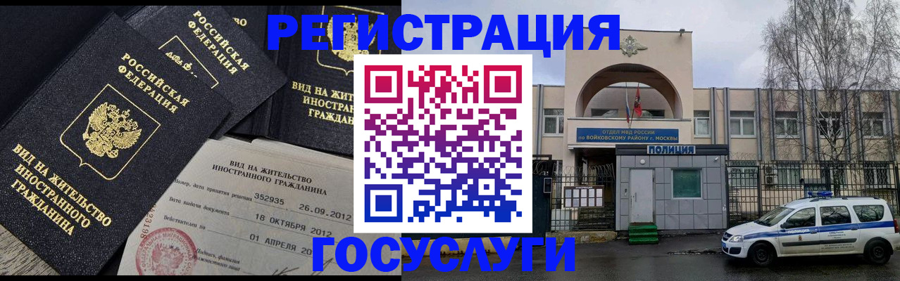временная регистрация 2025 в Искитиме