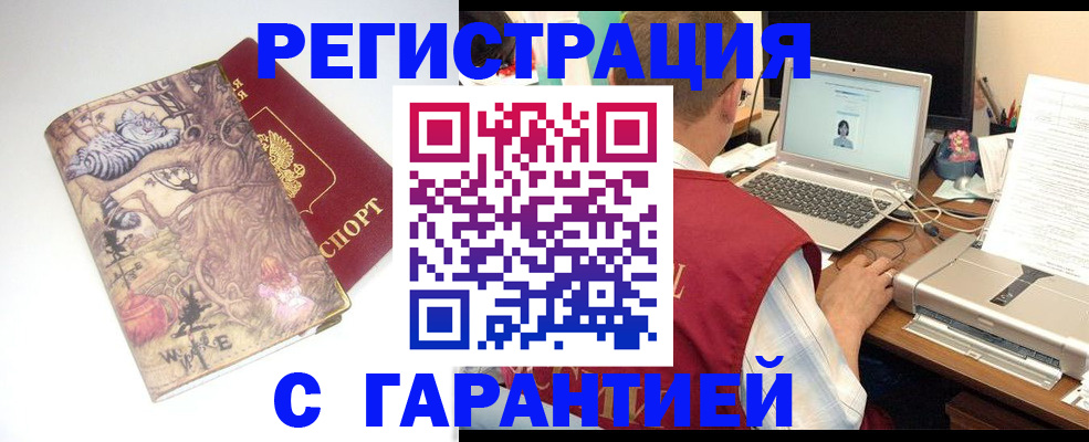 прописка в Искитиме