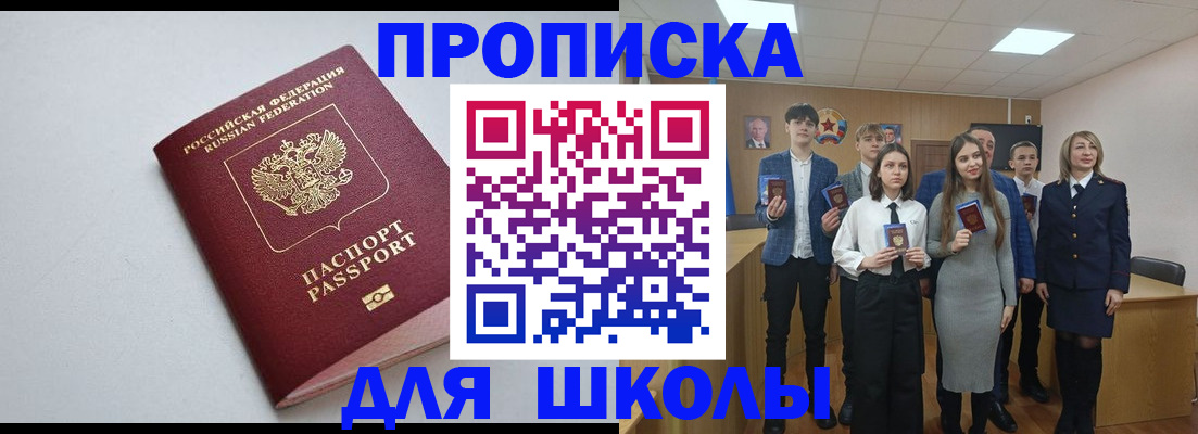 прописка ребенка в Искитиме