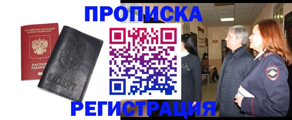 временная регистрация для всех в Искитиме