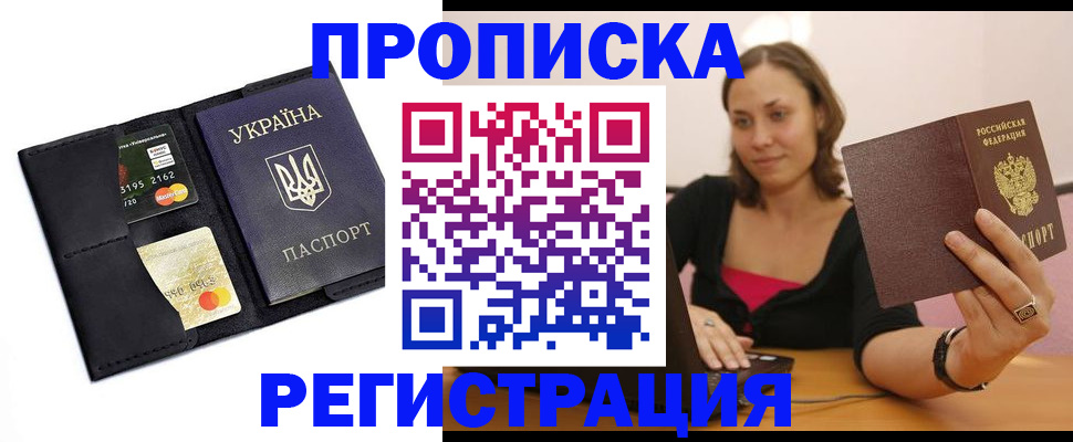 прописка для работы в Искитиме