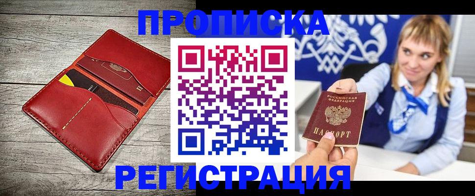 временная регистрация гарантия в Искитиме