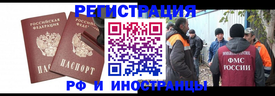 миграционный учет в Искитиме