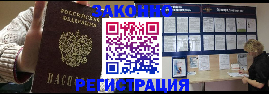 прописка от собственника в Искитиме