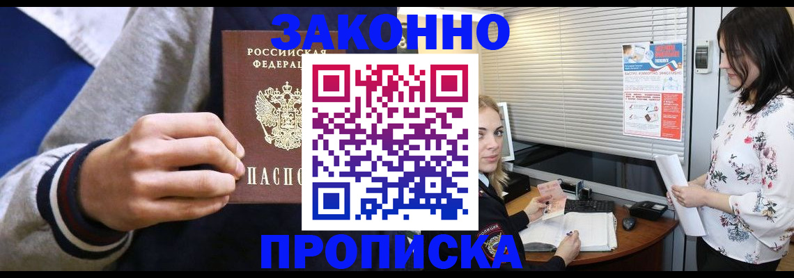 временная регистрация законно в Искитиме