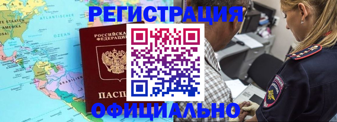 временная регистрация в квартире в Искитиме